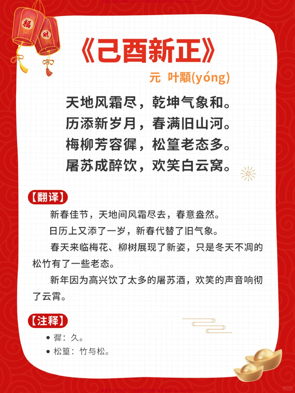 春节必背古诗4首-带孩子领略千古中国年_2025抖音最火小学全科全年级资料大全集超完整版_小学语文VIP资源禁止外传