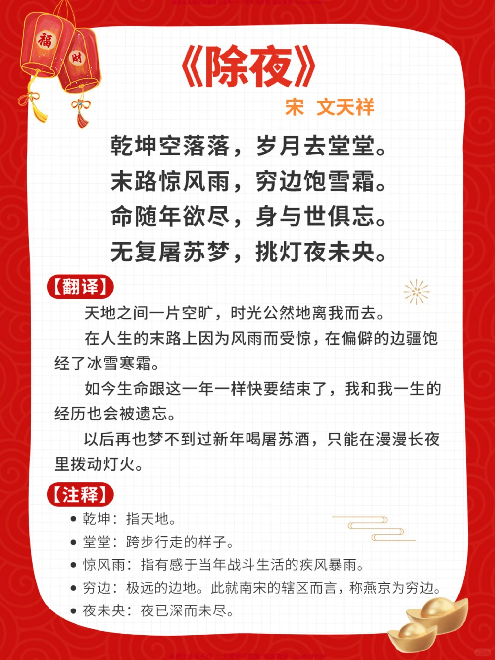 春节必背古诗4首-带孩子领略千古中国年_2025抖音最火小学全科全年级资料大全集超完整版_小学语文VIP资源禁止外传