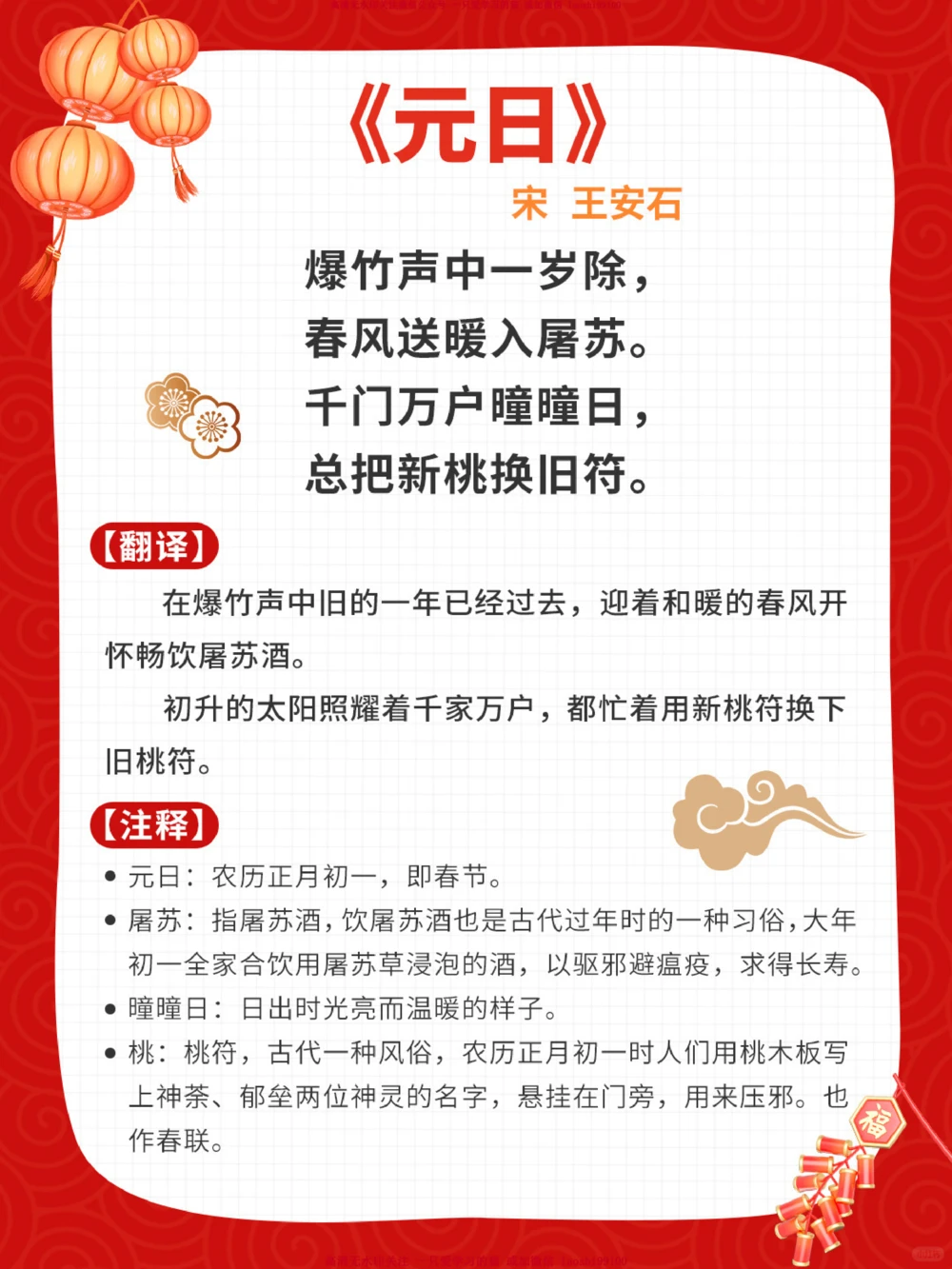 春节必背古诗4首-带孩子领略千古中国年_2025抖音最火小学全科全年级资料大全集超完整版_小学语文VIP资源禁止外传