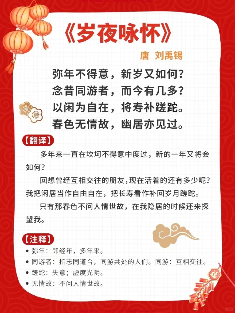 春节必背古诗4首-带孩子领略千古中国年_2025抖音最火小学全科全年级资料大全集超完整版_小学语文VIP资源禁止外传