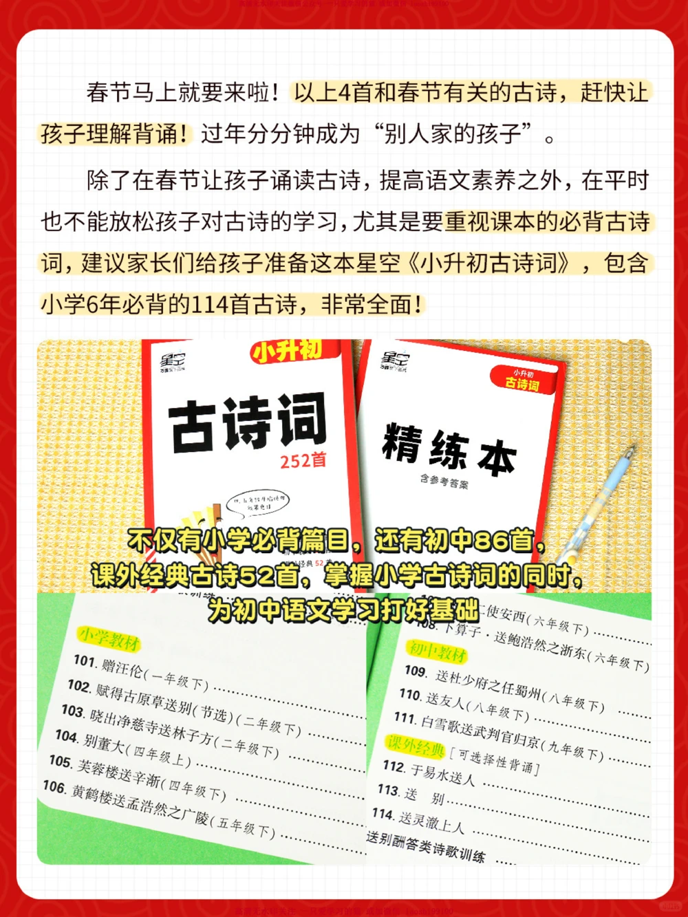 春节必背古诗4首-带孩子领略千古中国年_2025抖音最火小学全科全年级资料大全集超完整版_小学语文VIP资源禁止外传