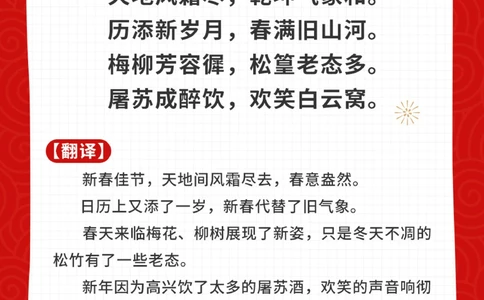 春节必背古诗4首-带孩子领略千古中国年_2025抖音最火小学全科全年级资料大全集超完整版_小学语文VIP资源禁止外传
