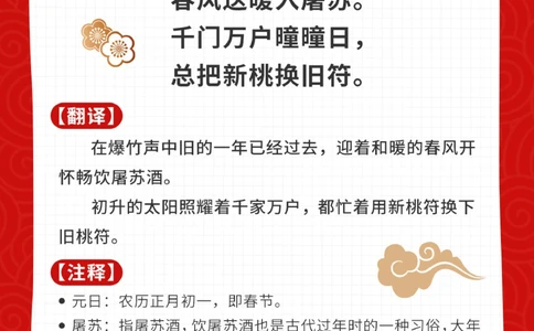 春节必背古诗4首-带孩子领略千古中国年_2025抖音最火小学全科全年级资料大全集超完整版_小学语文VIP资源禁止外传