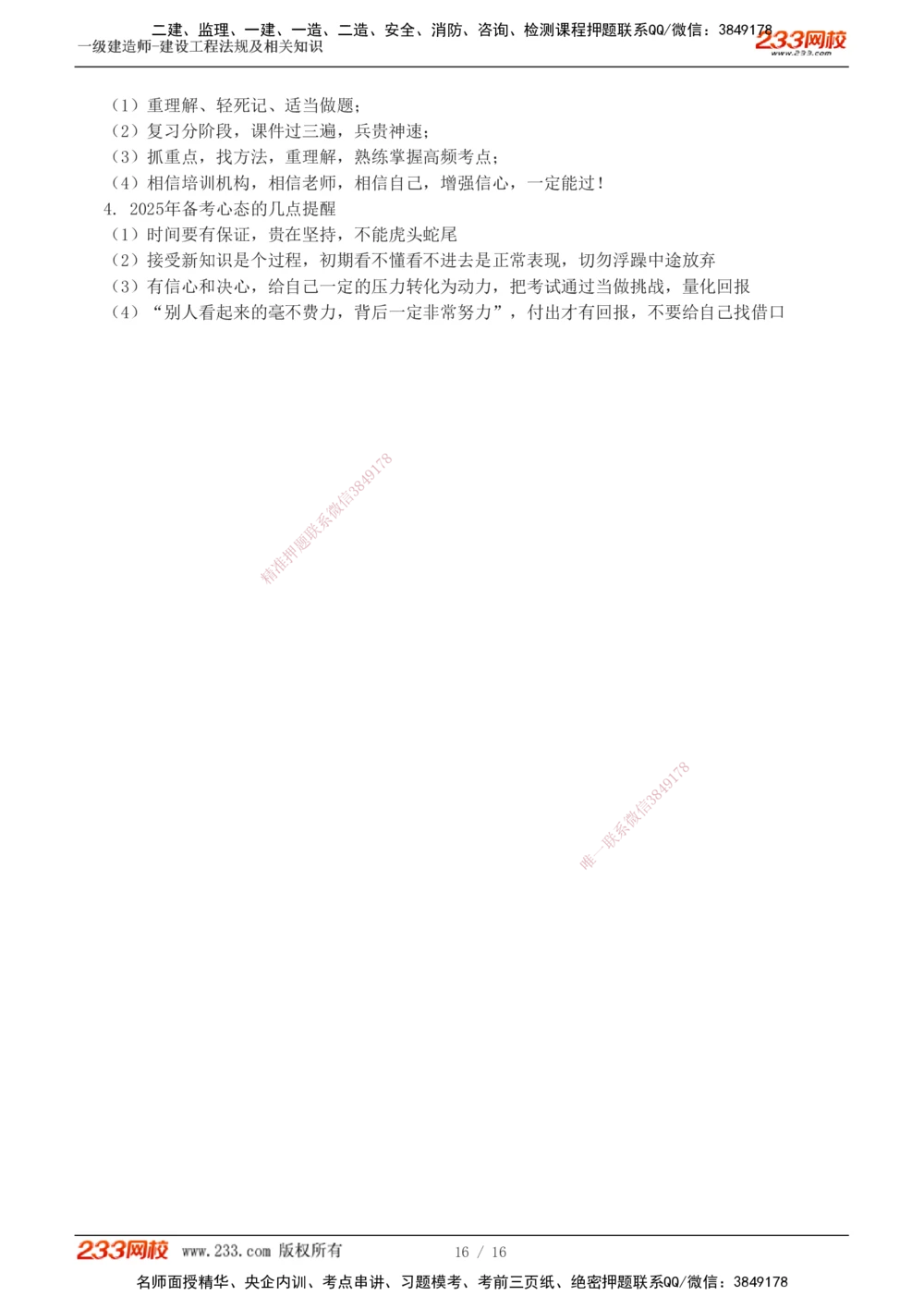 0-1_2026年一建法规_2025年一建法规SVIP_02-基础精讲✿高端面授✿深度强化_13-法规《教材精讲班》刘丹233推荐