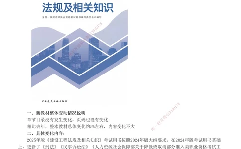 0-1_2026年一建法规_2025年一建法规SVIP_02-基础精讲✿高端面授✿深度强化_13-法规《教材精讲班》刘丹233推荐