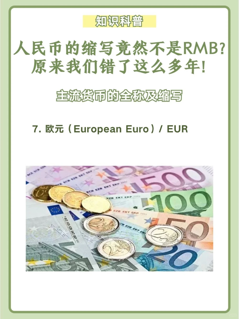人民币的缩写不是RMB？我们错了这么多年！_中小学精品资料(高清可打印)_百科知识大全集312份高清资料整理版