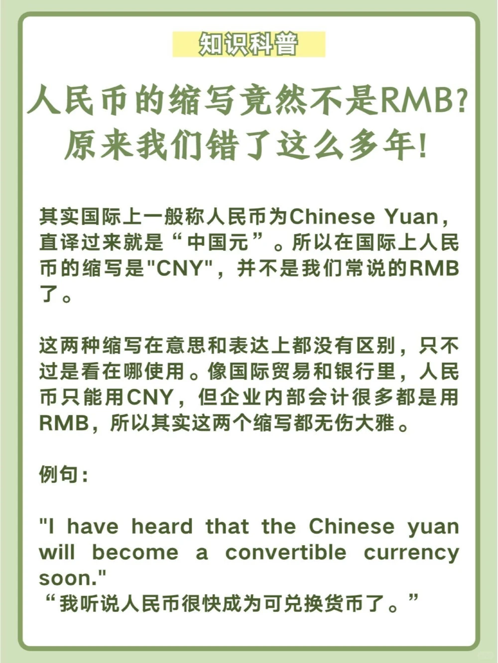 人民币的缩写不是RMB？我们错了这么多年！_中小学精品资料(高清可打印)_百科知识大全集312份高清资料整理版