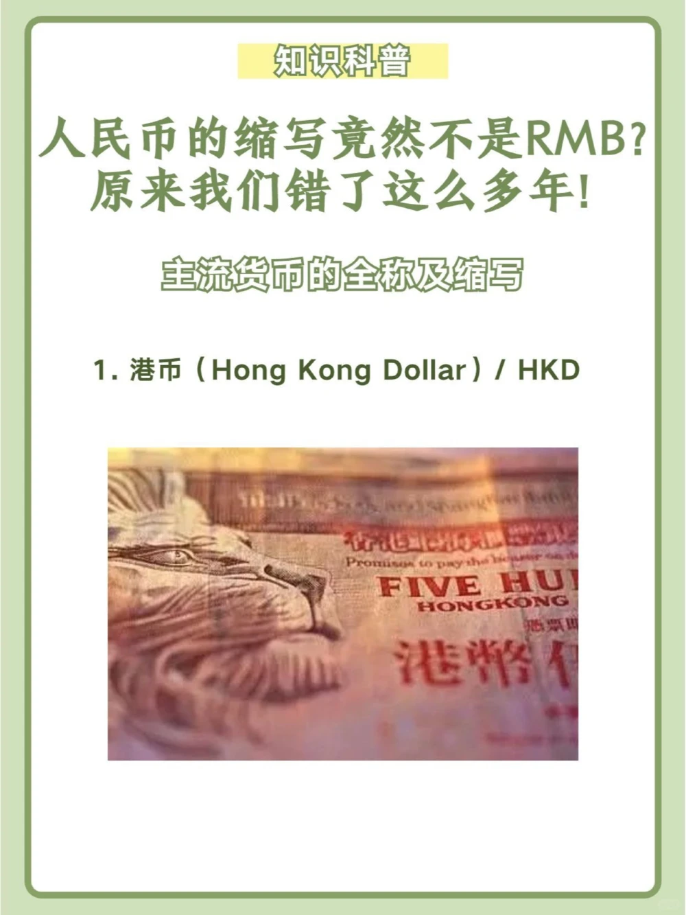 人民币的缩写不是RMB？我们错了这么多年！_中小学精品资料(高清可打印)_百科知识大全集312份高清资料整理版