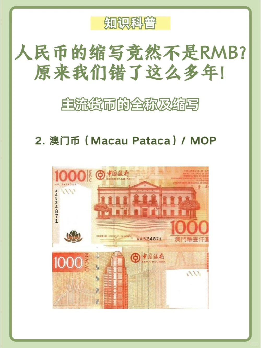 人民币的缩写不是RMB？我们错了这么多年！_中小学精品资料(高清可打印)_百科知识大全集312份高清资料整理版