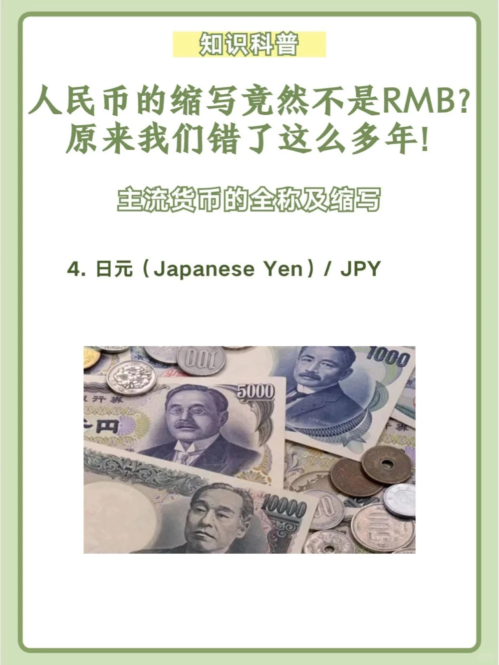 人民币的缩写不是RMB？我们错了这么多年！_中小学精品资料(高清可打印)_百科知识大全集312份高清资料整理版