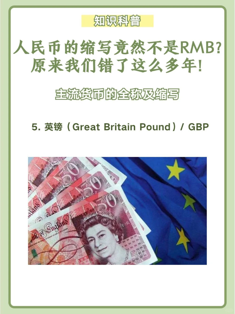 人民币的缩写不是RMB？我们错了这么多年！_中小学精品资料(高清可打印)_百科知识大全集312份高清资料整理版