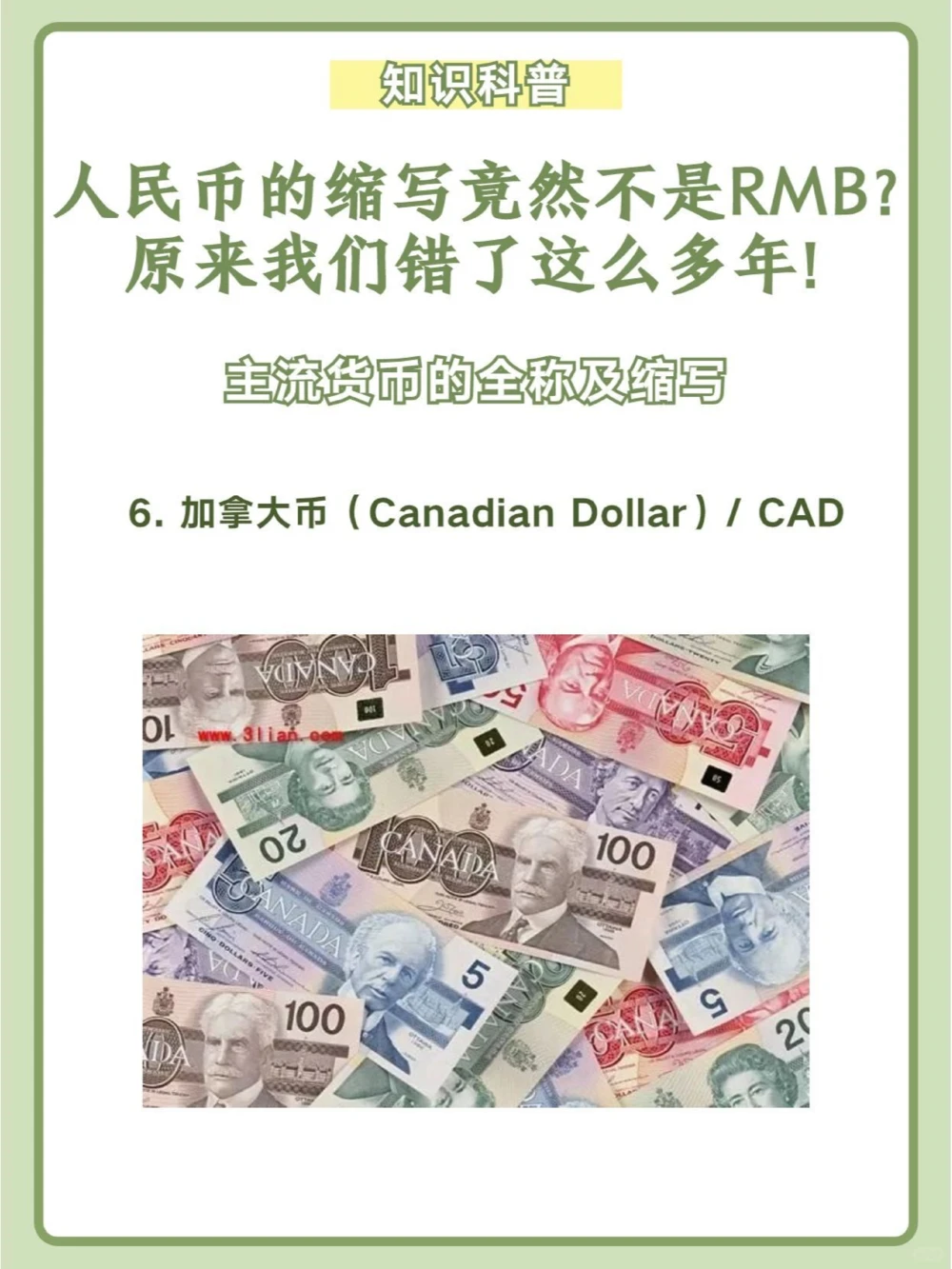 人民币的缩写不是RMB？我们错了这么多年！_中小学精品资料(高清可打印)_百科知识大全集312份高清资料整理版