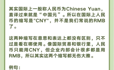 人民币的缩写不是RMB？我们错了这么多年！_中小学精品资料(高清可打印)_百科知识大全集312份高清资料整理版