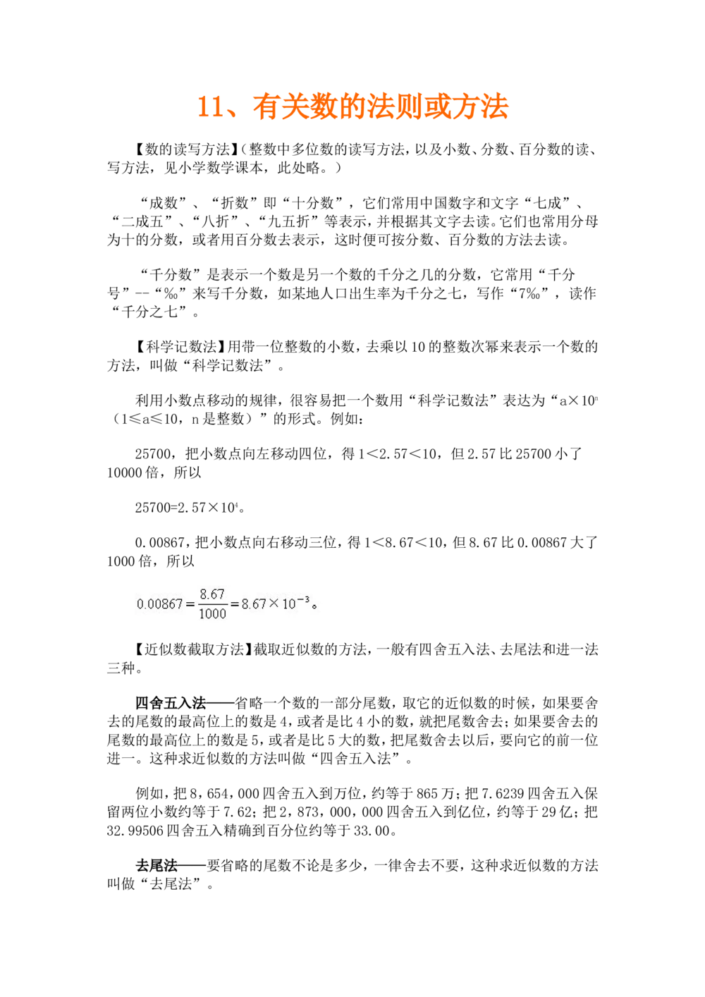 奥数题型与解题思路11~20讲_小学奥数举一反三1-6年级相关课程_奥数分专题题型与解题思路_小学奥数题型与解题思路60讲（Word可打印）