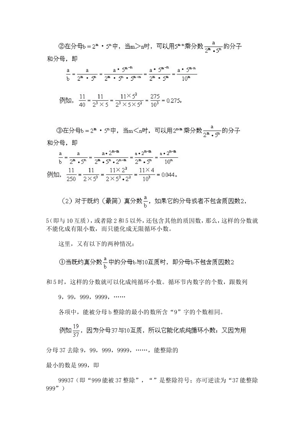 奥数题型与解题思路11~20讲_小学奥数举一反三1-6年级相关课程_奥数分专题题型与解题思路_小学奥数题型与解题思路60讲（Word可打印）