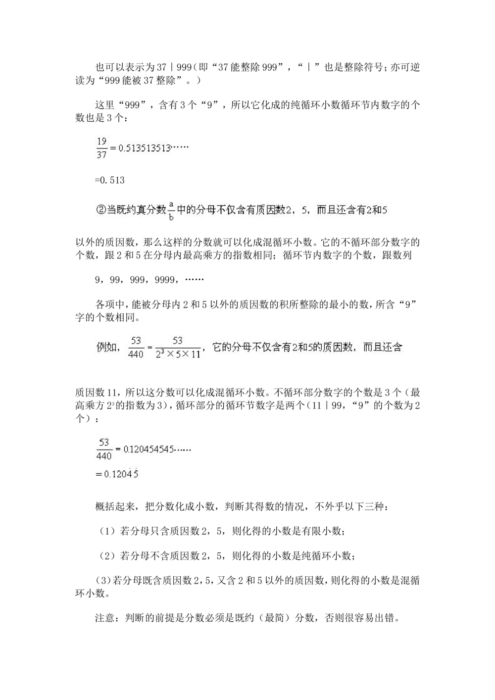奥数题型与解题思路11~20讲_小学奥数举一反三1-6年级相关课程_奥数分专题题型与解题思路_小学奥数题型与解题思路60讲（Word可打印）