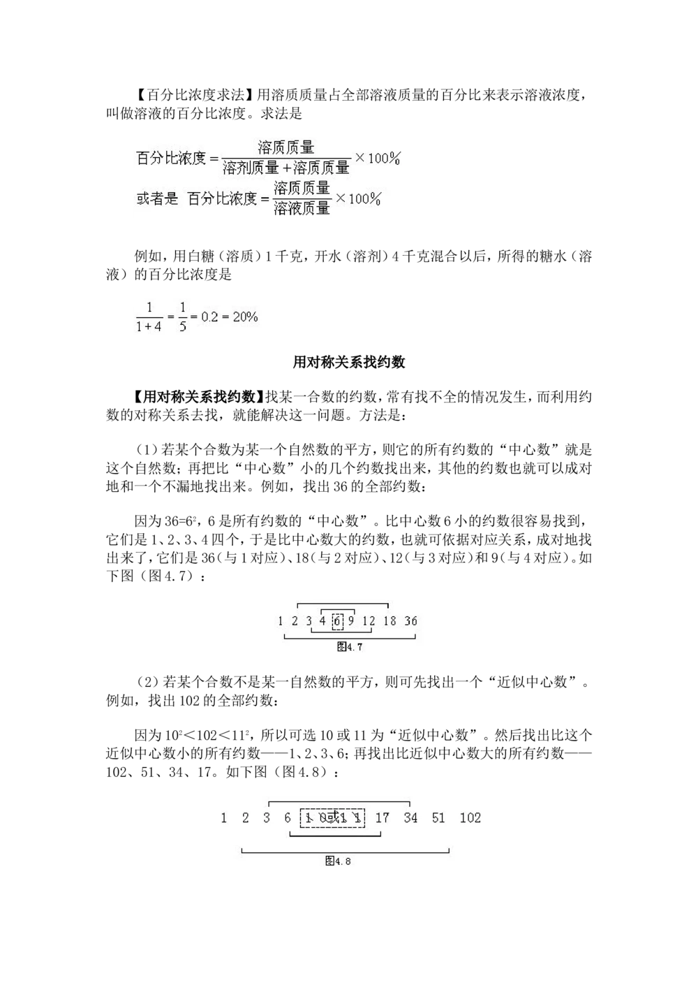 奥数题型与解题思路11~20讲_小学奥数举一反三1-6年级相关课程_奥数分专题题型与解题思路_小学奥数题型与解题思路60讲（Word可打印）