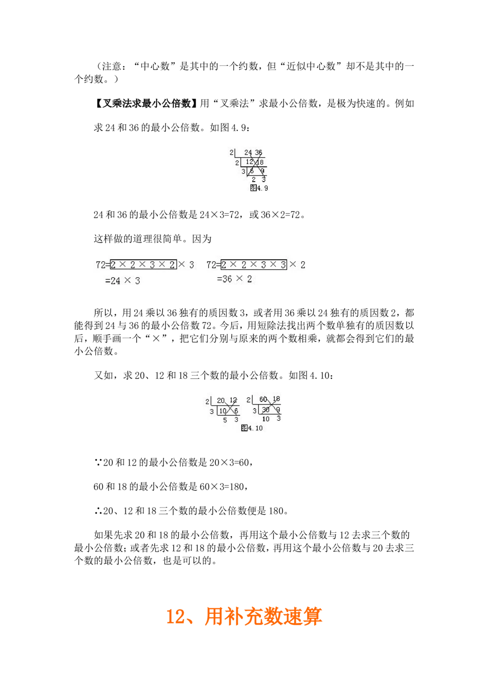 奥数题型与解题思路11~20讲_小学奥数举一反三1-6年级相关课程_奥数分专题题型与解题思路_小学奥数题型与解题思路60讲（Word可打印）
