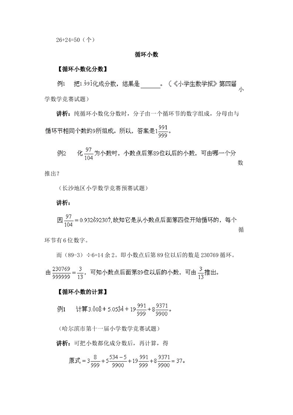 奥数题型与解题思路11~20讲_小学奥数举一反三1-6年级相关课程_奥数分专题题型与解题思路_小学奥数题型与解题思路60讲（Word可打印）