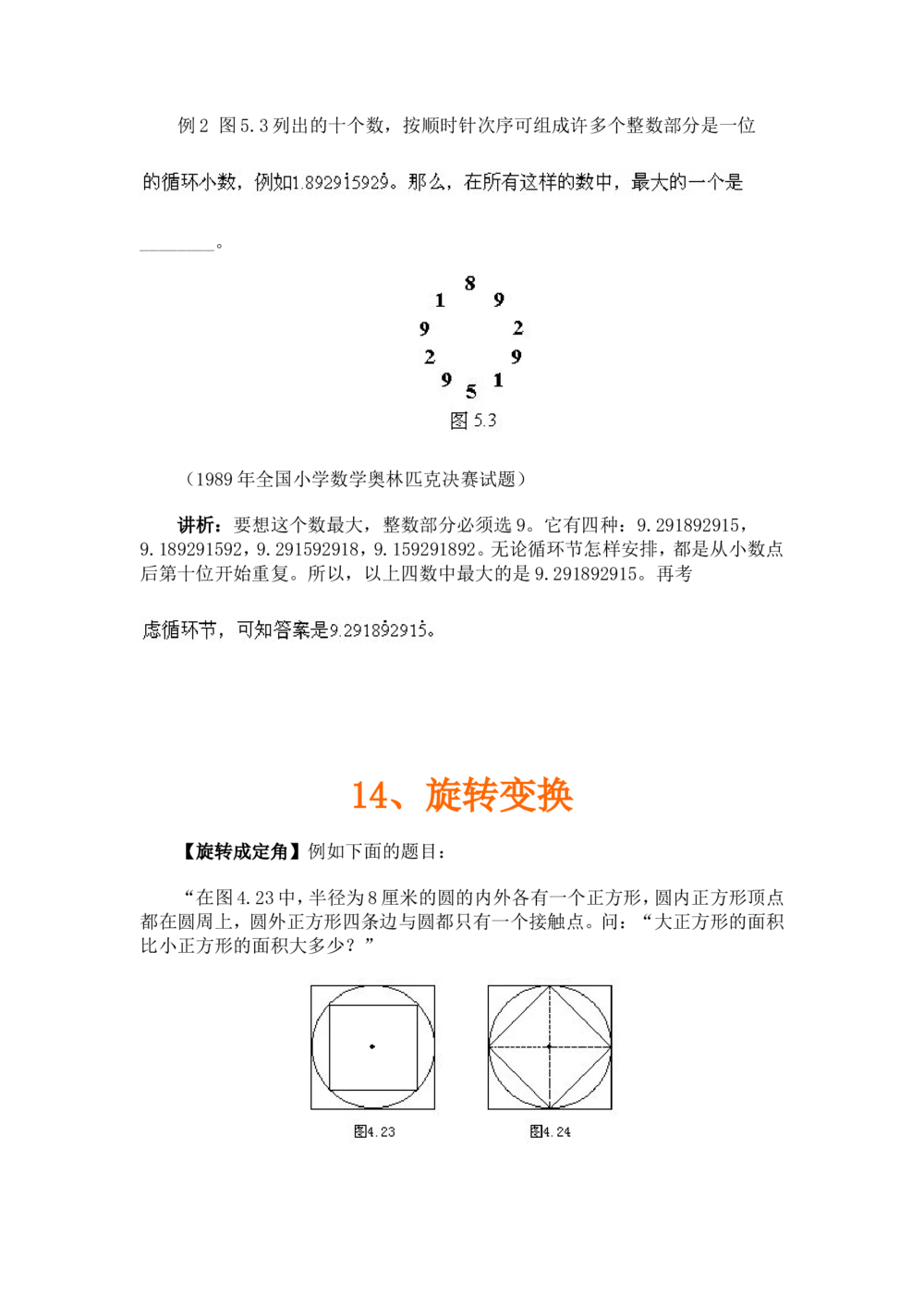 奥数题型与解题思路11~20讲_小学奥数举一反三1-6年级相关课程_奥数分专题题型与解题思路_小学奥数题型与解题思路60讲（Word可打印）