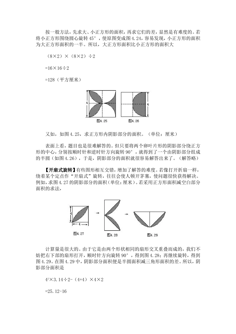奥数题型与解题思路11~20讲_小学奥数举一反三1-6年级相关课程_奥数分专题题型与解题思路_小学奥数题型与解题思路60讲（Word可打印）