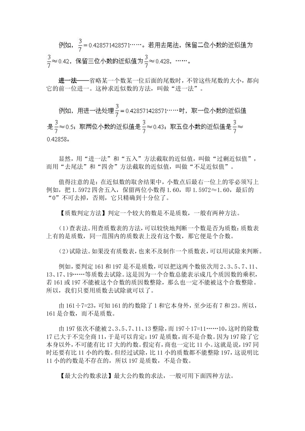 奥数题型与解题思路11~20讲_小学奥数举一反三1-6年级相关课程_奥数分专题题型与解题思路_小学奥数题型与解题思路60讲（Word可打印）