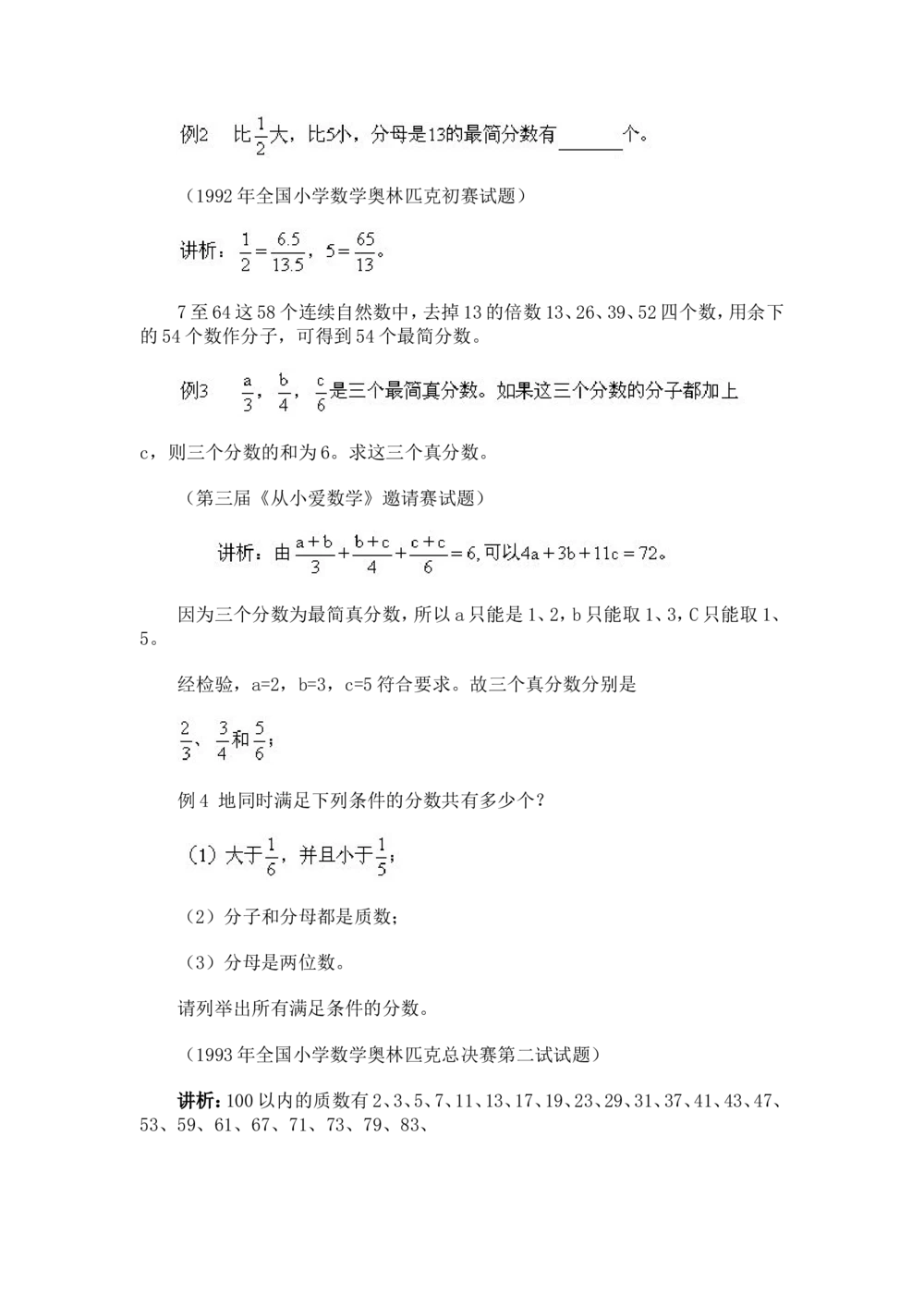 奥数题型与解题思路11~20讲_小学奥数举一反三1-6年级相关课程_奥数分专题题型与解题思路_小学奥数题型与解题思路60讲（Word可打印）