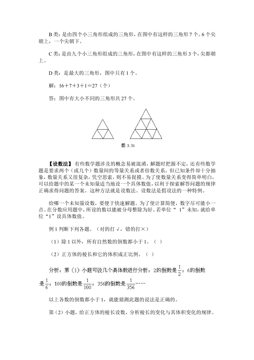 奥数题型与解题思路11~20讲_小学奥数举一反三1-6年级相关课程_奥数分专题题型与解题思路_小学奥数题型与解题思路60讲（Word可打印）
