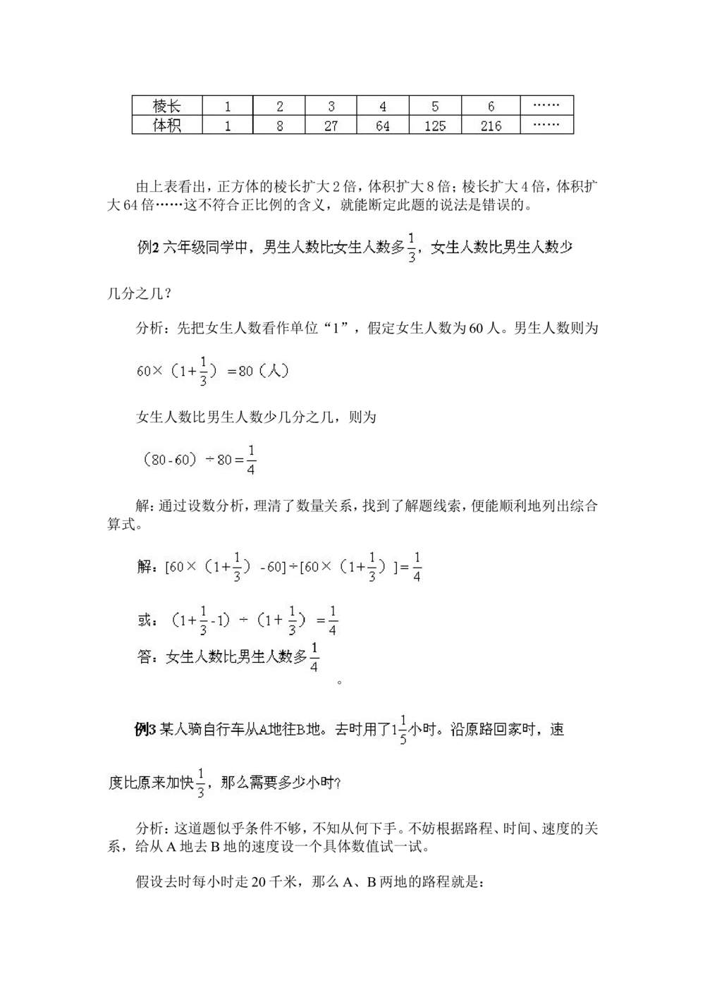 奥数题型与解题思路11~20讲_小学奥数举一反三1-6年级相关课程_奥数分专题题型与解题思路_小学奥数题型与解题思路60讲（Word可打印）