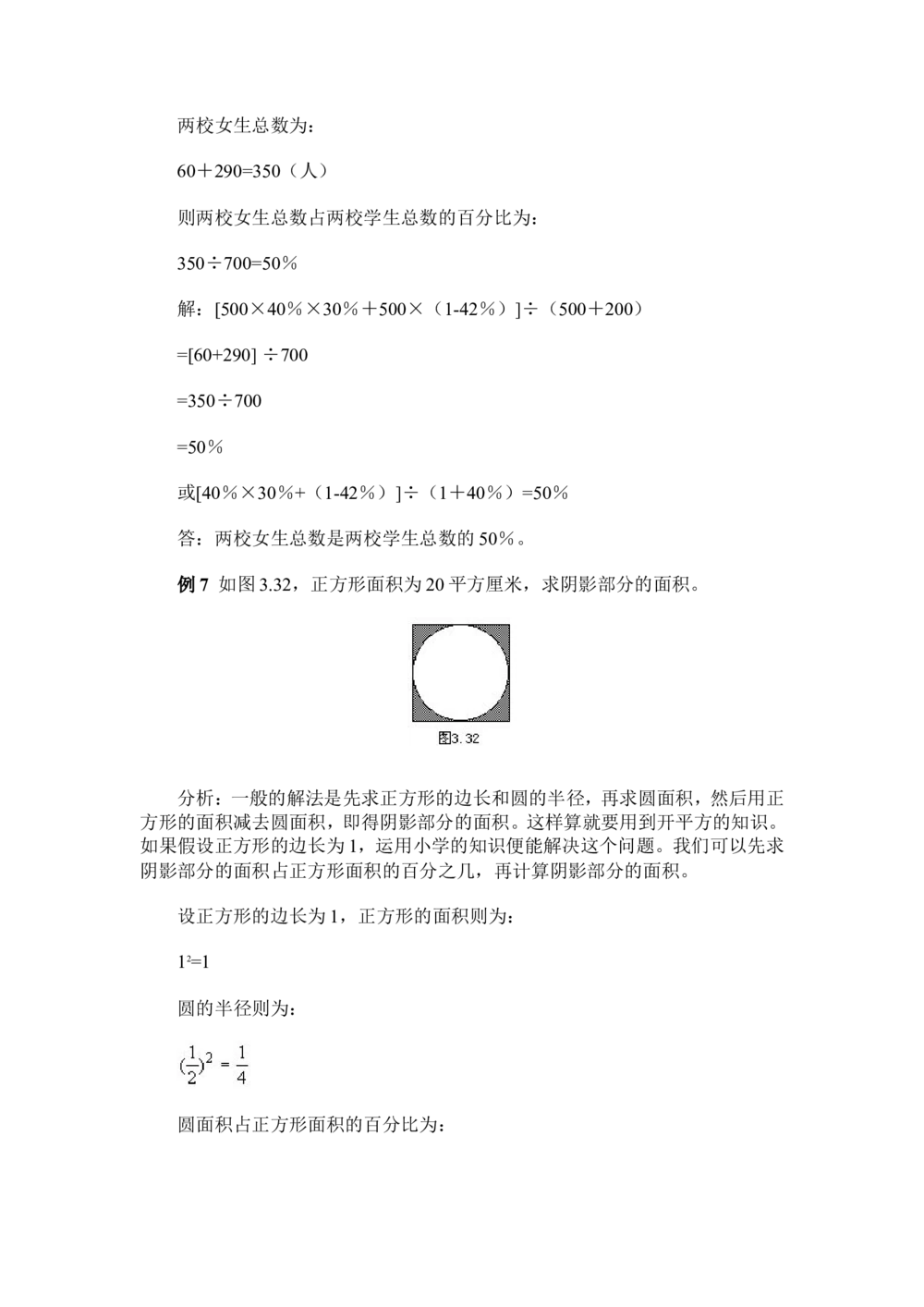 奥数题型与解题思路11~20讲_小学奥数举一反三1-6年级相关课程_奥数分专题题型与解题思路_小学奥数题型与解题思路60讲（Word可打印）