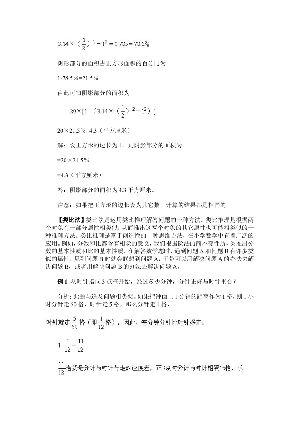 奥数题型与解题思路11~20讲_小学奥数举一反三1-6年级相关课程_奥数分专题题型与解题思路_小学奥数题型与解题思路60讲（Word可打印）