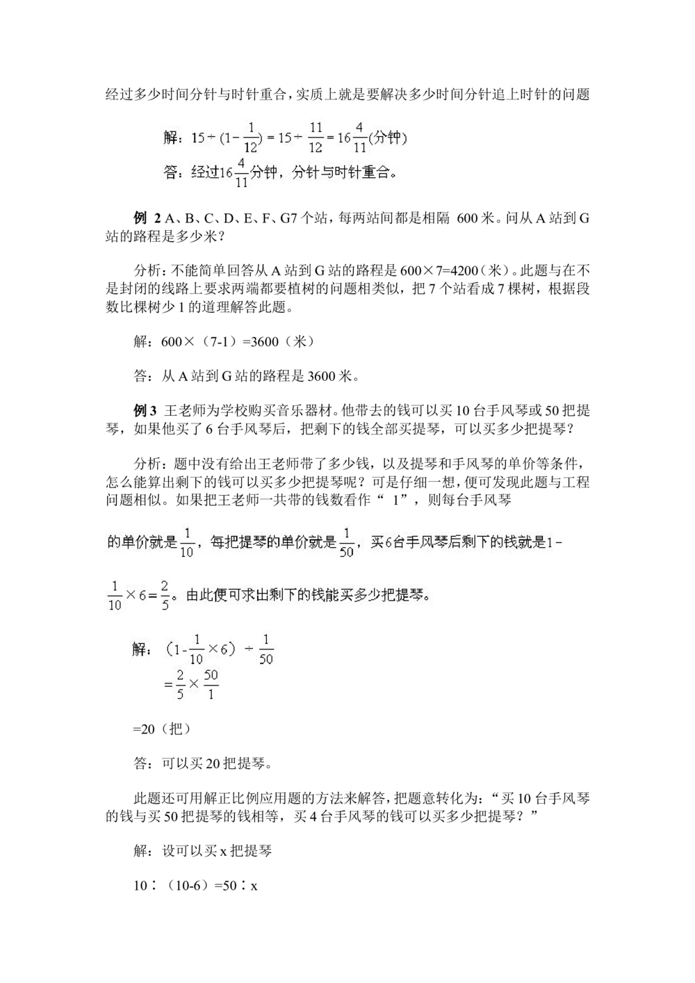 奥数题型与解题思路11~20讲_小学奥数举一反三1-6年级相关课程_奥数分专题题型与解题思路_小学奥数题型与解题思路60讲（Word可打印）