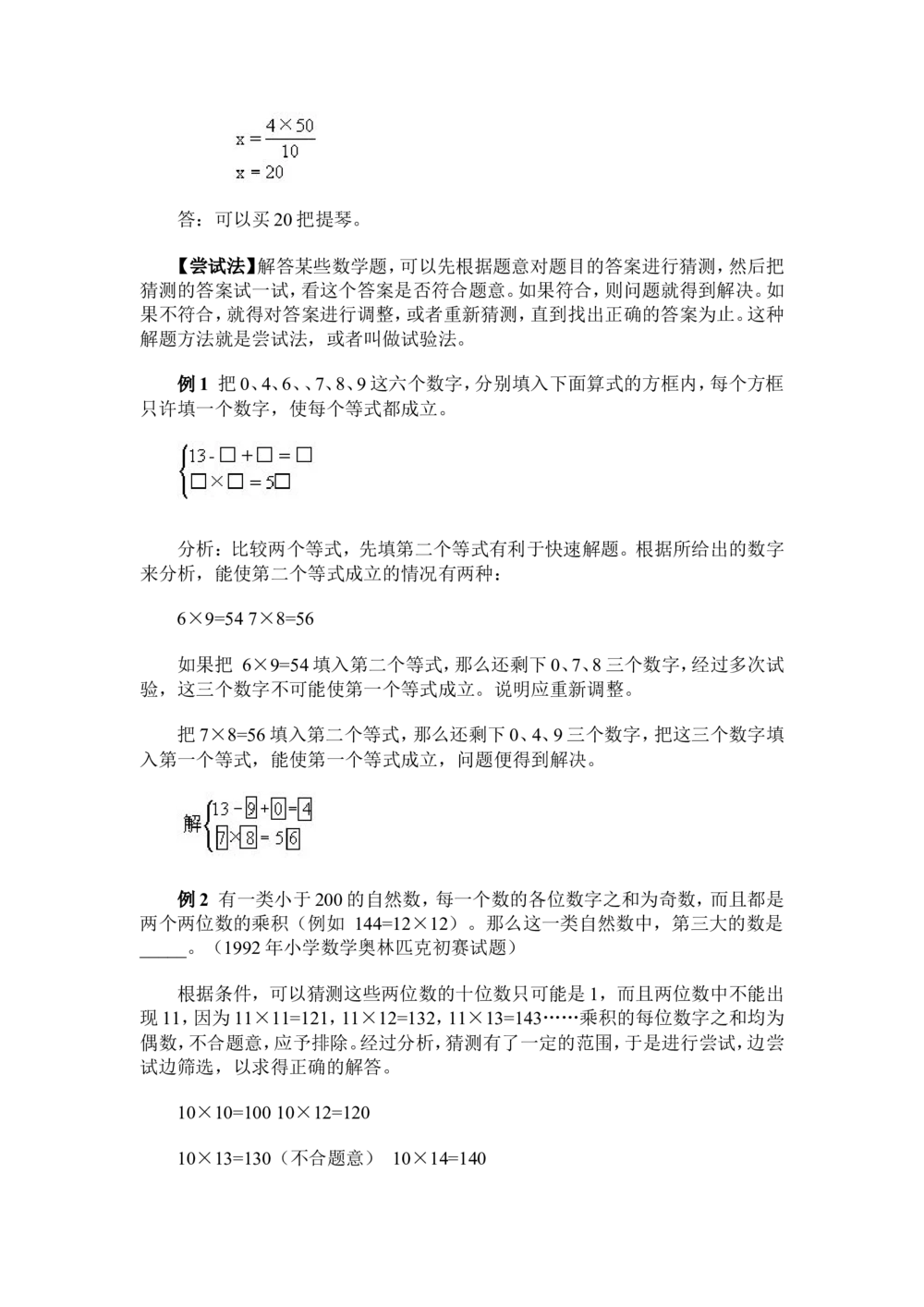 奥数题型与解题思路11~20讲_小学奥数举一反三1-6年级相关课程_奥数分专题题型与解题思路_小学奥数题型与解题思路60讲（Word可打印）