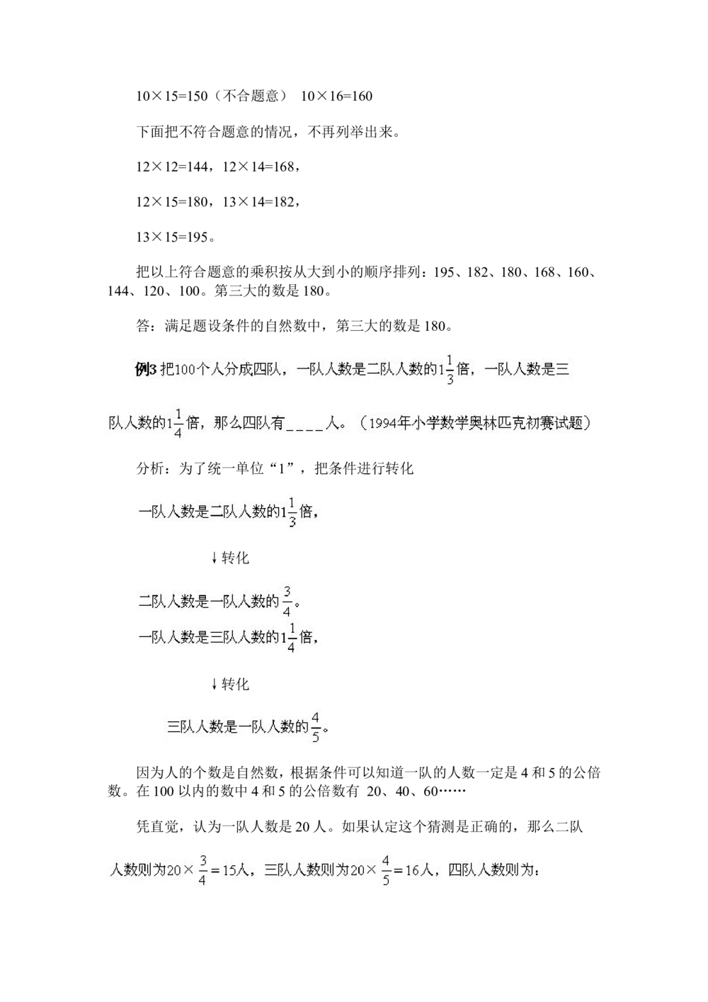 奥数题型与解题思路11~20讲_小学奥数举一反三1-6年级相关课程_奥数分专题题型与解题思路_小学奥数题型与解题思路60讲（Word可打印）