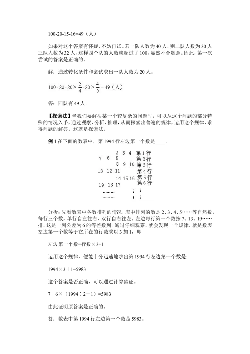 奥数题型与解题思路11~20讲_小学奥数举一反三1-6年级相关课程_奥数分专题题型与解题思路_小学奥数题型与解题思路60讲（Word可打印）