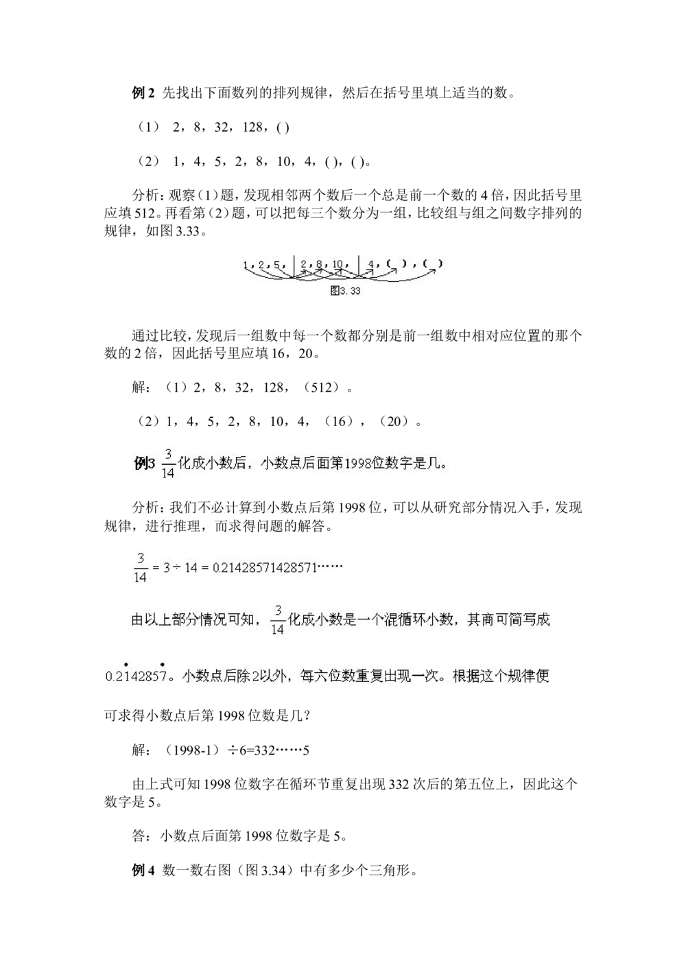 奥数题型与解题思路11~20讲_小学奥数举一反三1-6年级相关课程_奥数分专题题型与解题思路_小学奥数题型与解题思路60讲（Word可打印）