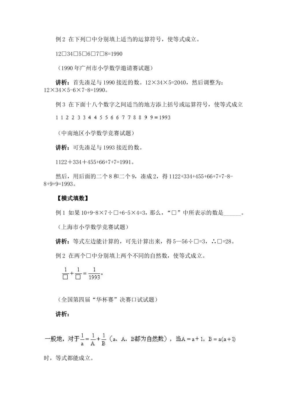 奥数题型与解题思路11~20讲_小学奥数举一反三1-6年级相关课程_奥数分专题题型与解题思路_小学奥数题型与解题思路60讲（Word可打印）