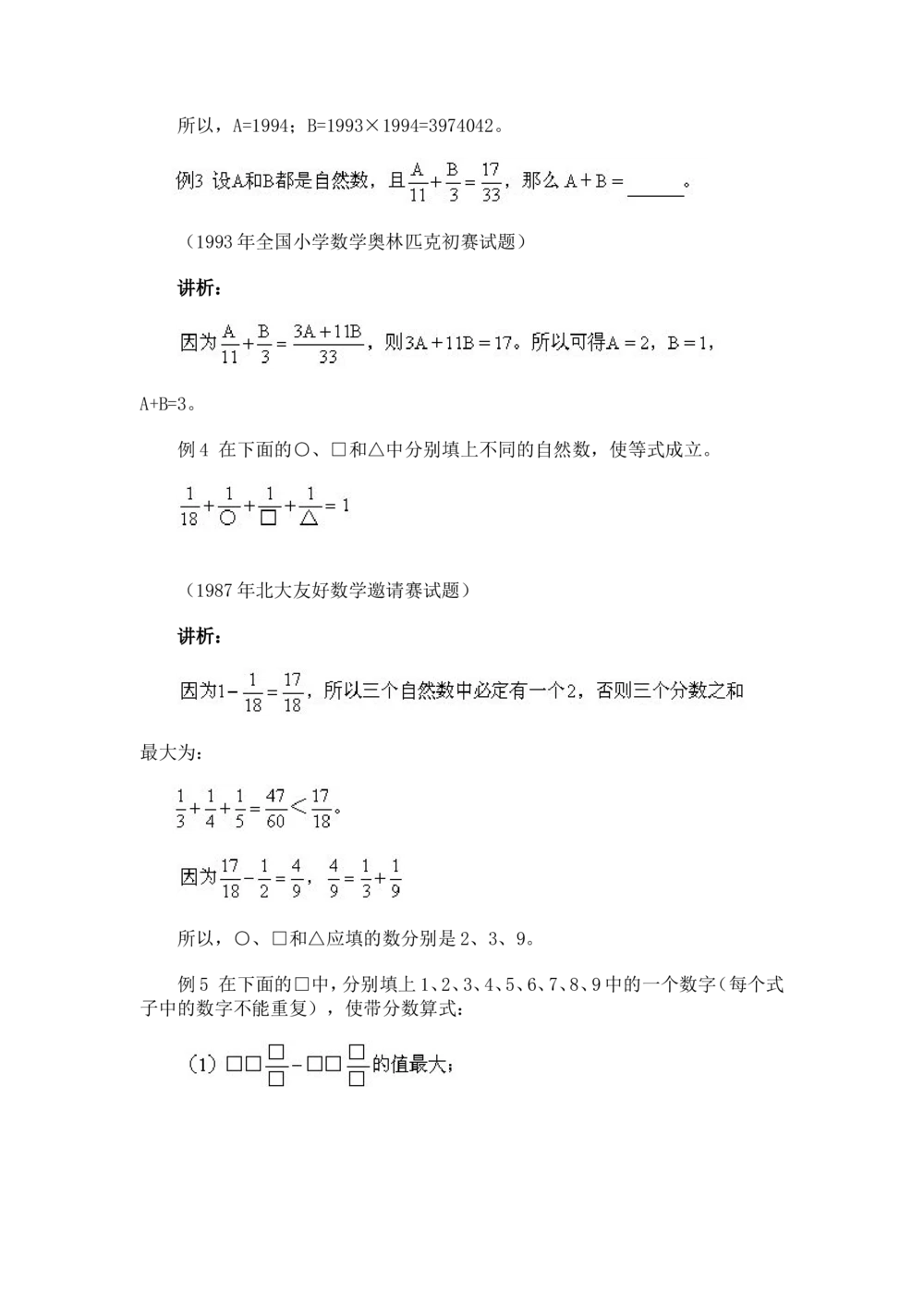 奥数题型与解题思路11~20讲_小学奥数举一反三1-6年级相关课程_奥数分专题题型与解题思路_小学奥数题型与解题思路60讲（Word可打印）