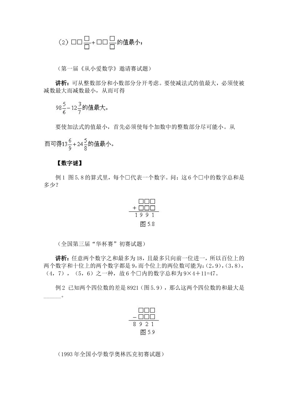 奥数题型与解题思路11~20讲_小学奥数举一反三1-6年级相关课程_奥数分专题题型与解题思路_小学奥数题型与解题思路60讲（Word可打印）