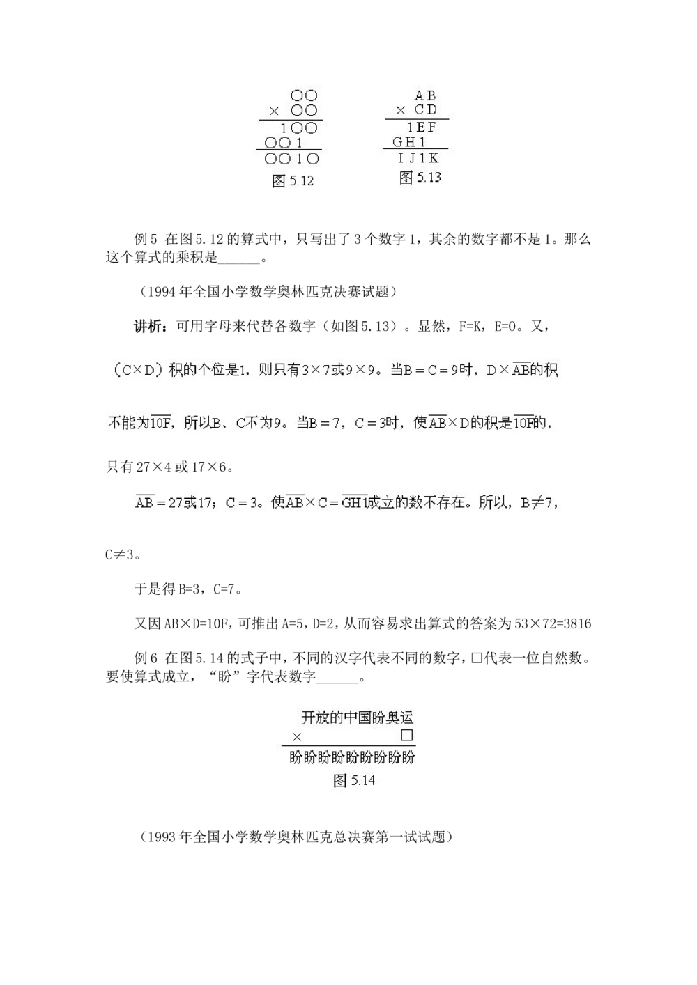奥数题型与解题思路11~20讲_小学奥数举一反三1-6年级相关课程_奥数分专题题型与解题思路_小学奥数题型与解题思路60讲（Word可打印）