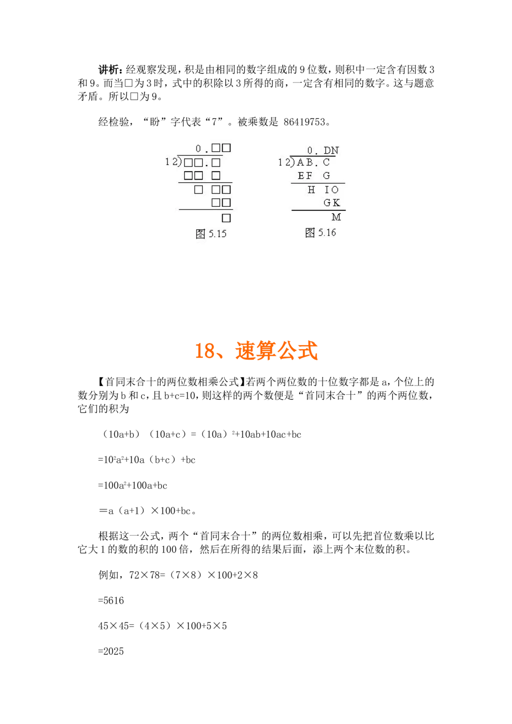 奥数题型与解题思路11~20讲_小学奥数举一反三1-6年级相关课程_奥数分专题题型与解题思路_小学奥数题型与解题思路60讲（Word可打印）