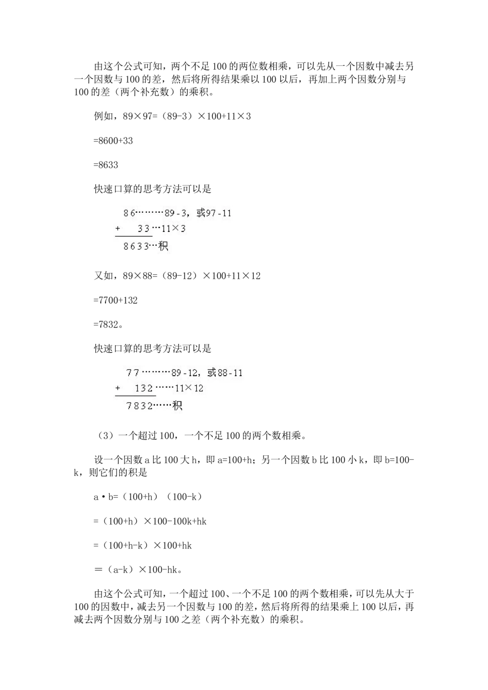 奥数题型与解题思路11~20讲_小学奥数举一反三1-6年级相关课程_奥数分专题题型与解题思路_小学奥数题型与解题思路60讲（Word可打印）