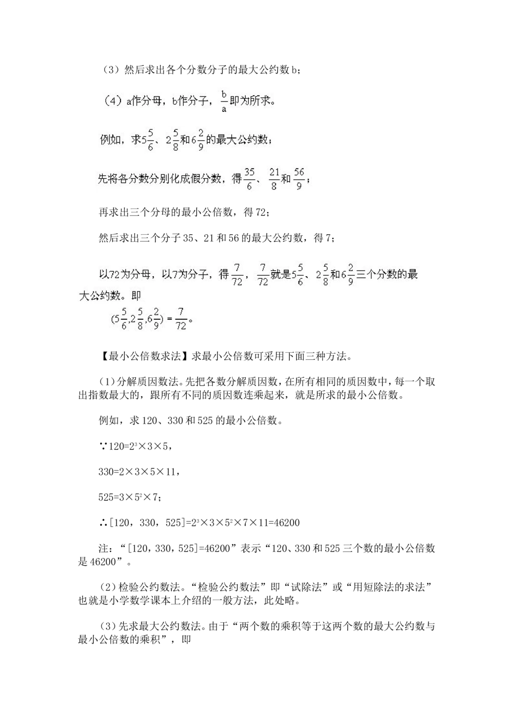 奥数题型与解题思路11~20讲_小学奥数举一反三1-6年级相关课程_奥数分专题题型与解题思路_小学奥数题型与解题思路60讲（Word可打印）