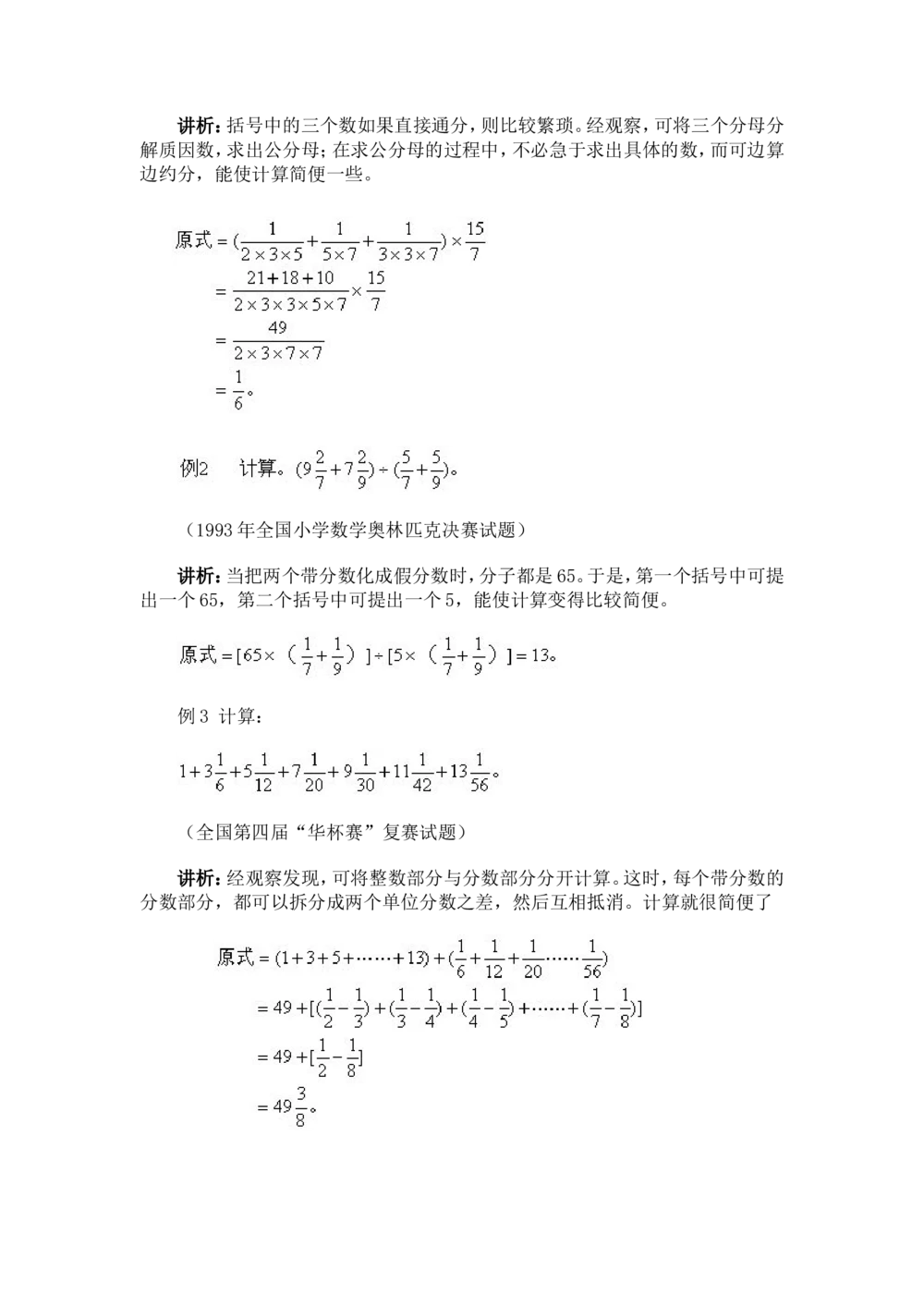 奥数题型与解题思路11~20讲_小学奥数举一反三1-6年级相关课程_奥数分专题题型与解题思路_小学奥数题型与解题思路60讲（Word可打印）