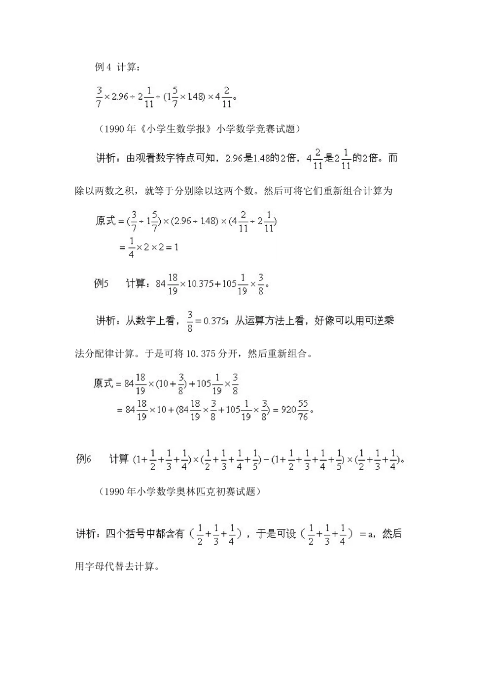 奥数题型与解题思路11~20讲_小学奥数举一反三1-6年级相关课程_奥数分专题题型与解题思路_小学奥数题型与解题思路60讲（Word可打印）