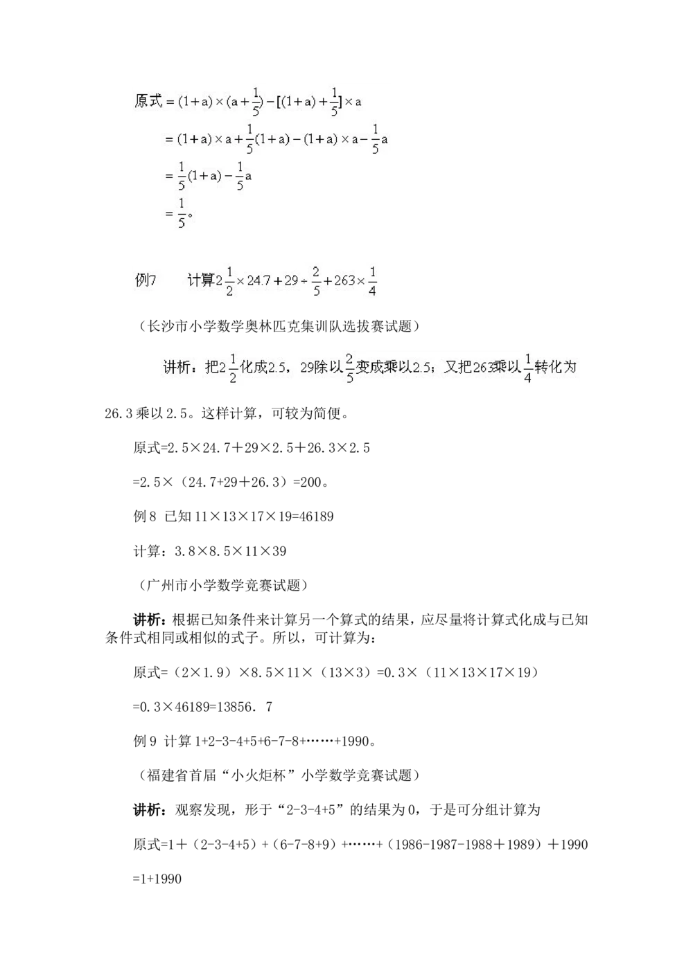 奥数题型与解题思路11~20讲_小学奥数举一反三1-6年级相关课程_奥数分专题题型与解题思路_小学奥数题型与解题思路60讲（Word可打印）