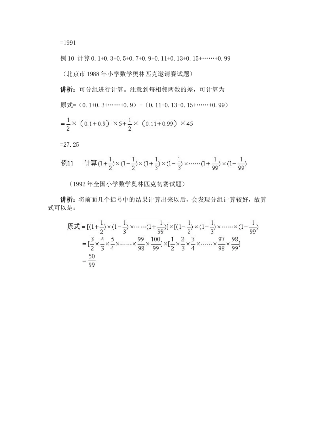 奥数题型与解题思路11~20讲_小学奥数举一反三1-6年级相关课程_奥数分专题题型与解题思路_小学奥数题型与解题思路60讲（Word可打印）