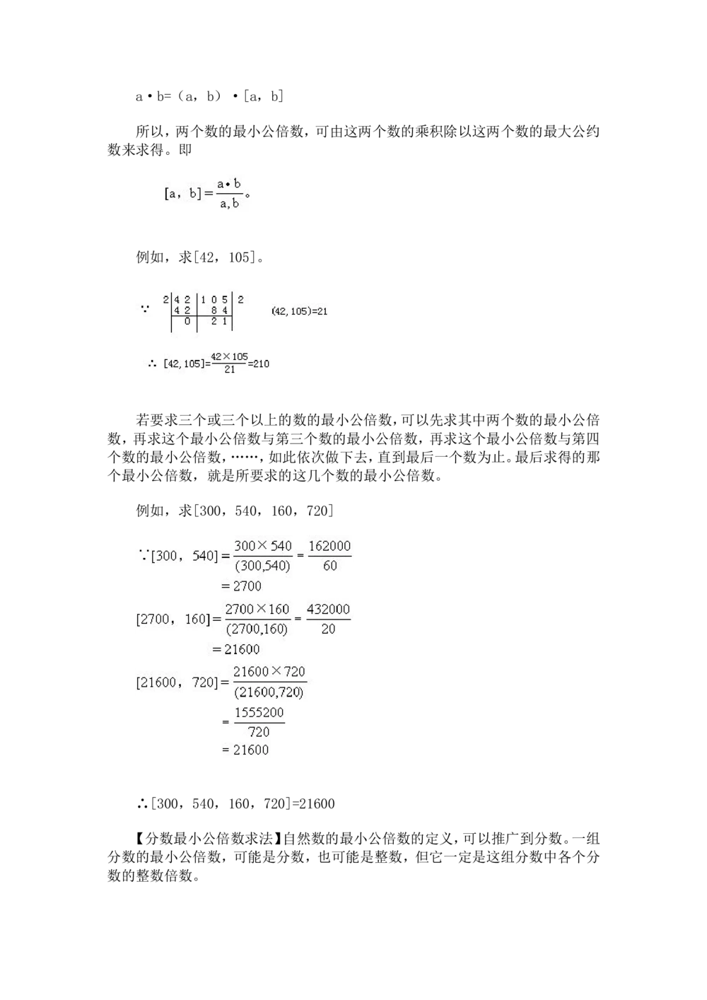 奥数题型与解题思路11~20讲_小学奥数举一反三1-6年级相关课程_奥数分专题题型与解题思路_小学奥数题型与解题思路60讲（Word可打印）
