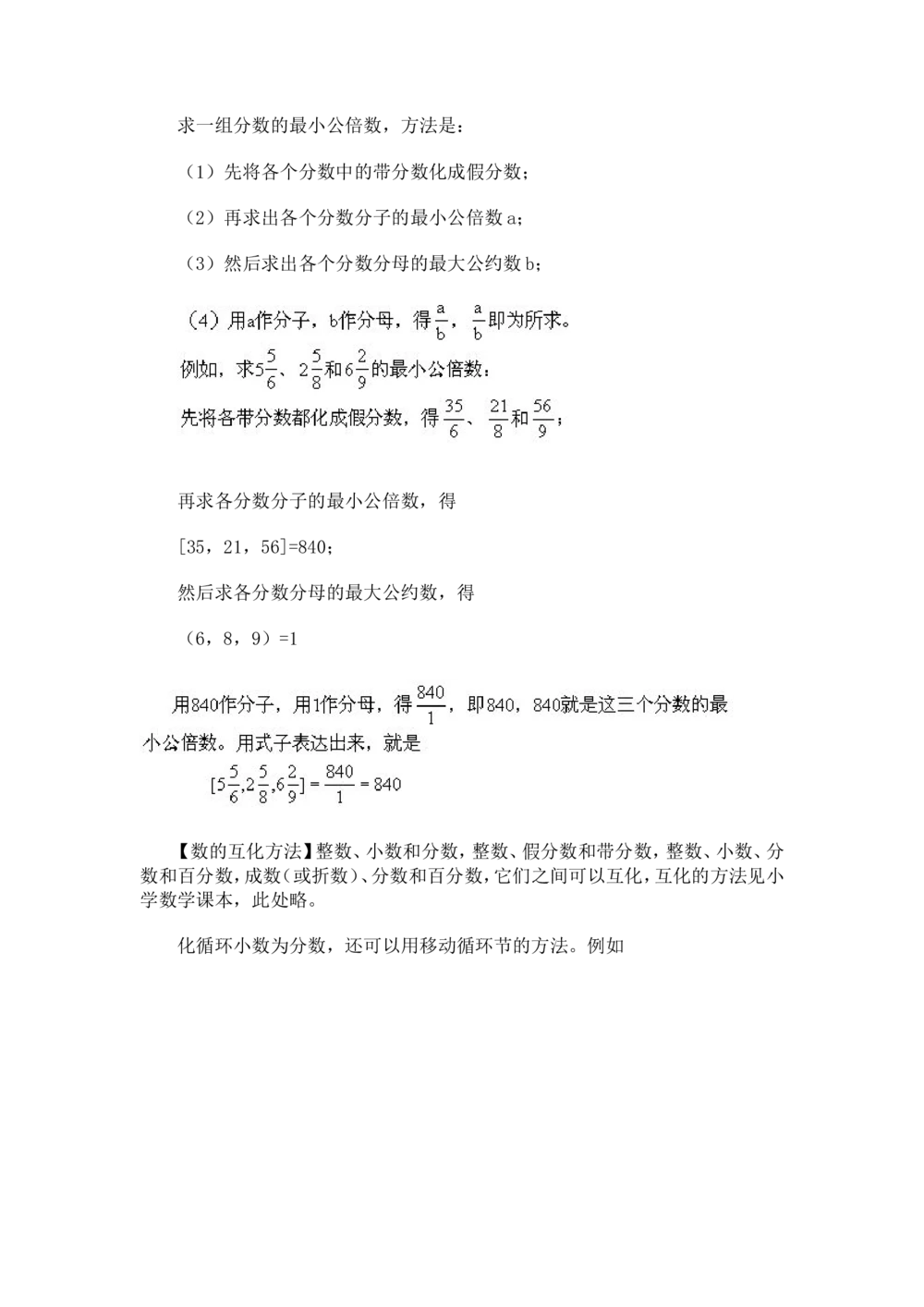 奥数题型与解题思路11~20讲_小学奥数举一反三1-6年级相关课程_奥数分专题题型与解题思路_小学奥数题型与解题思路60讲（Word可打印）