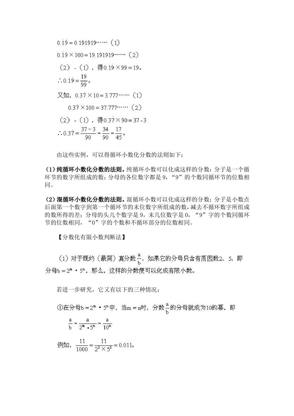 奥数题型与解题思路11~20讲_小学奥数举一反三1-6年级相关课程_奥数分专题题型与解题思路_小学奥数题型与解题思路60讲（Word可打印）